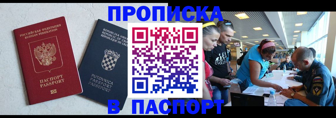 прописка ребенка в Бакале
