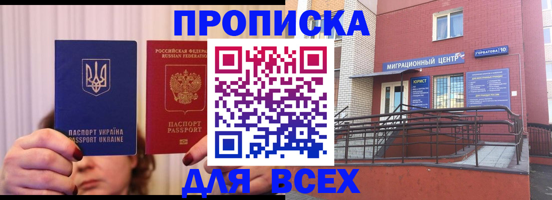 прописка штамп в Бакале